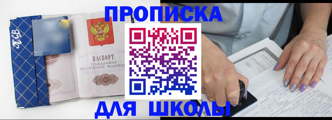 прописка ребенка в Юже