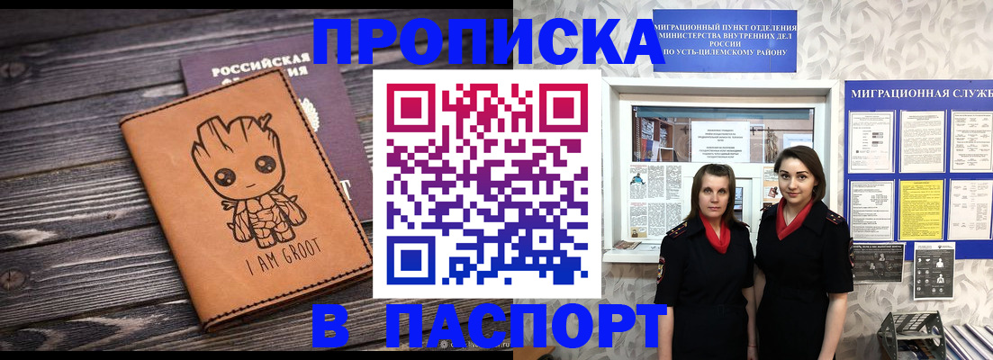 временная регистрация купить в Юже
